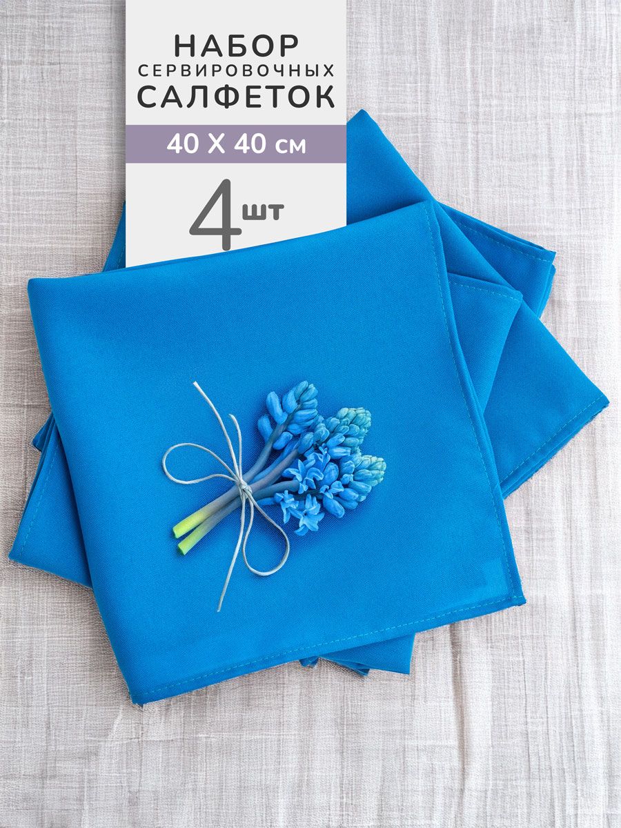 Салфетки на стол сервировочные Worldacces 40 х40 см