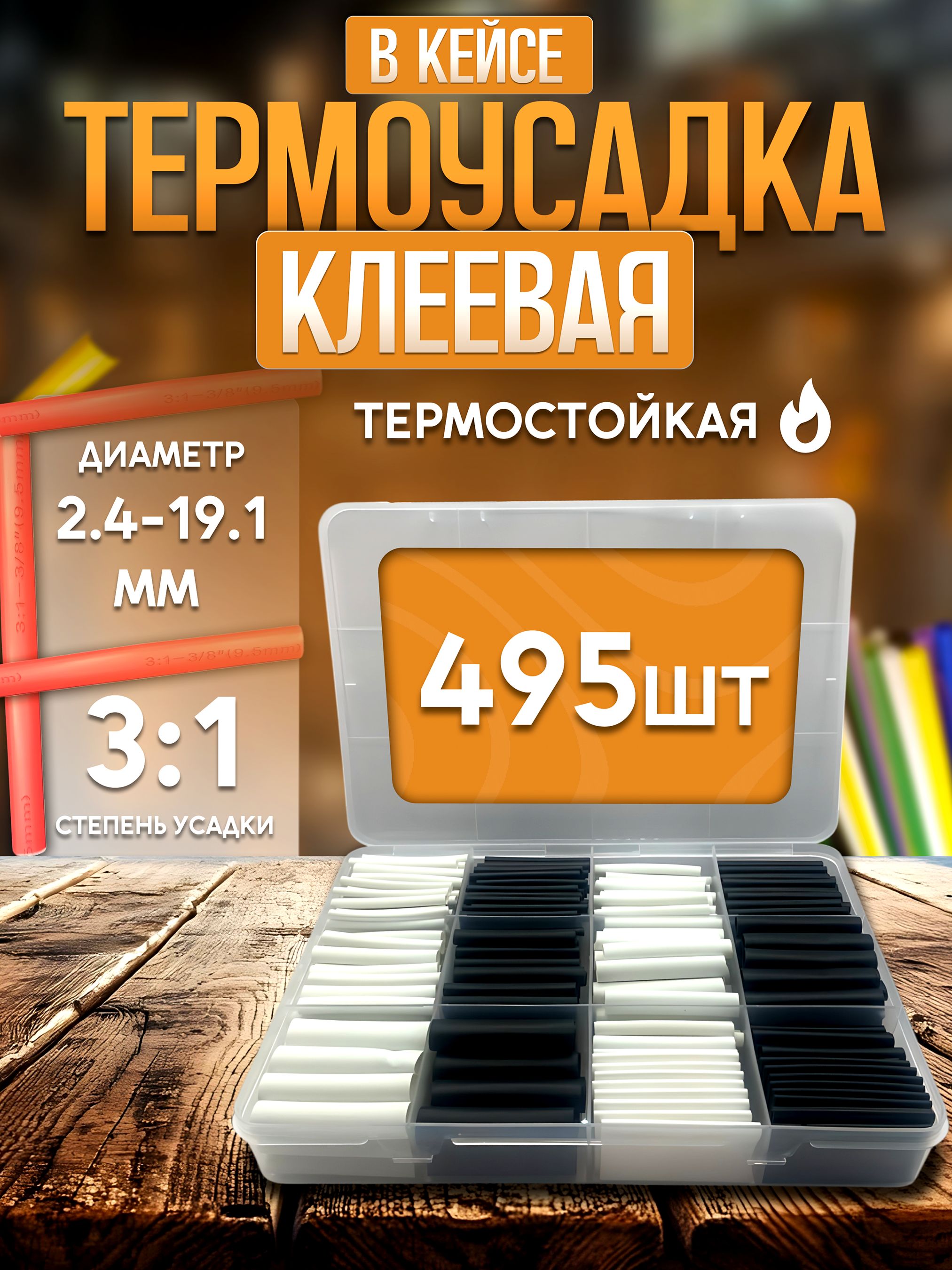 Термоусадкадляпроводовклееваявкейсе