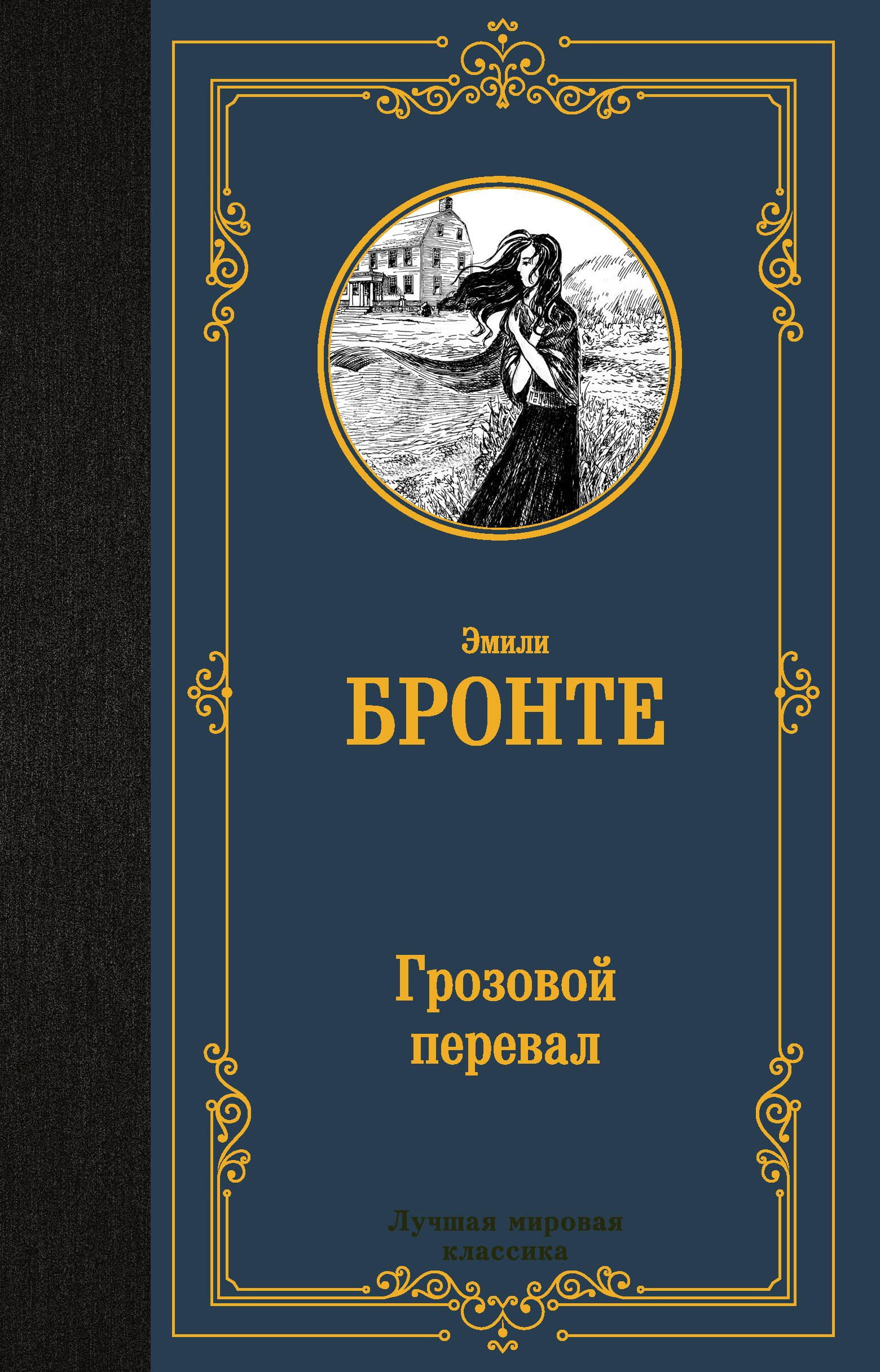 Грозовой перевал | Wuthering Heights - Ozon image 2