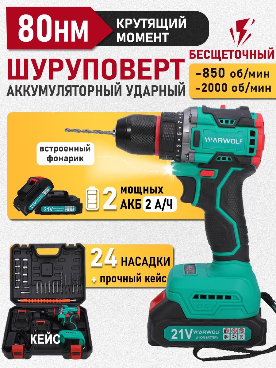 Дрель-шуруповертаккумуляторныйбесщеточный21В,вкейсе,2АКБ2.0а/ч,многофункциональный80H/Mдлясверления,закручивания