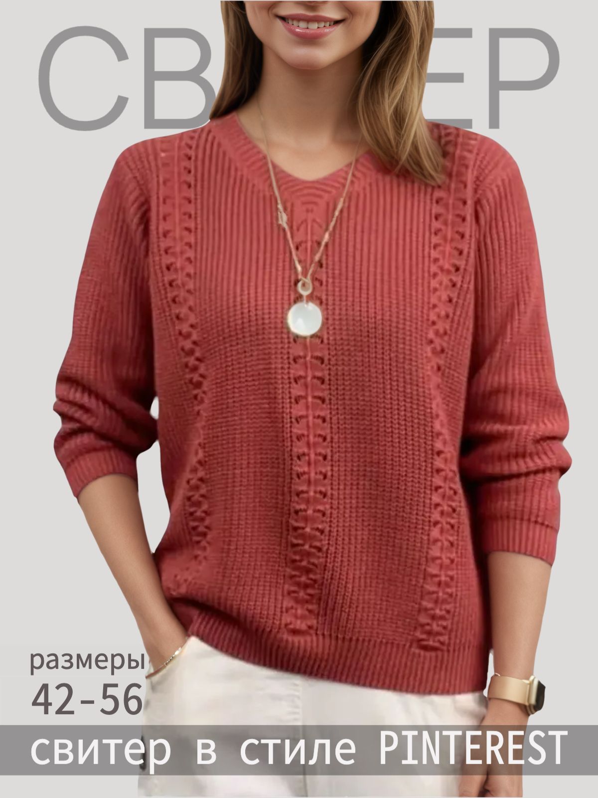 Свитерсвитер