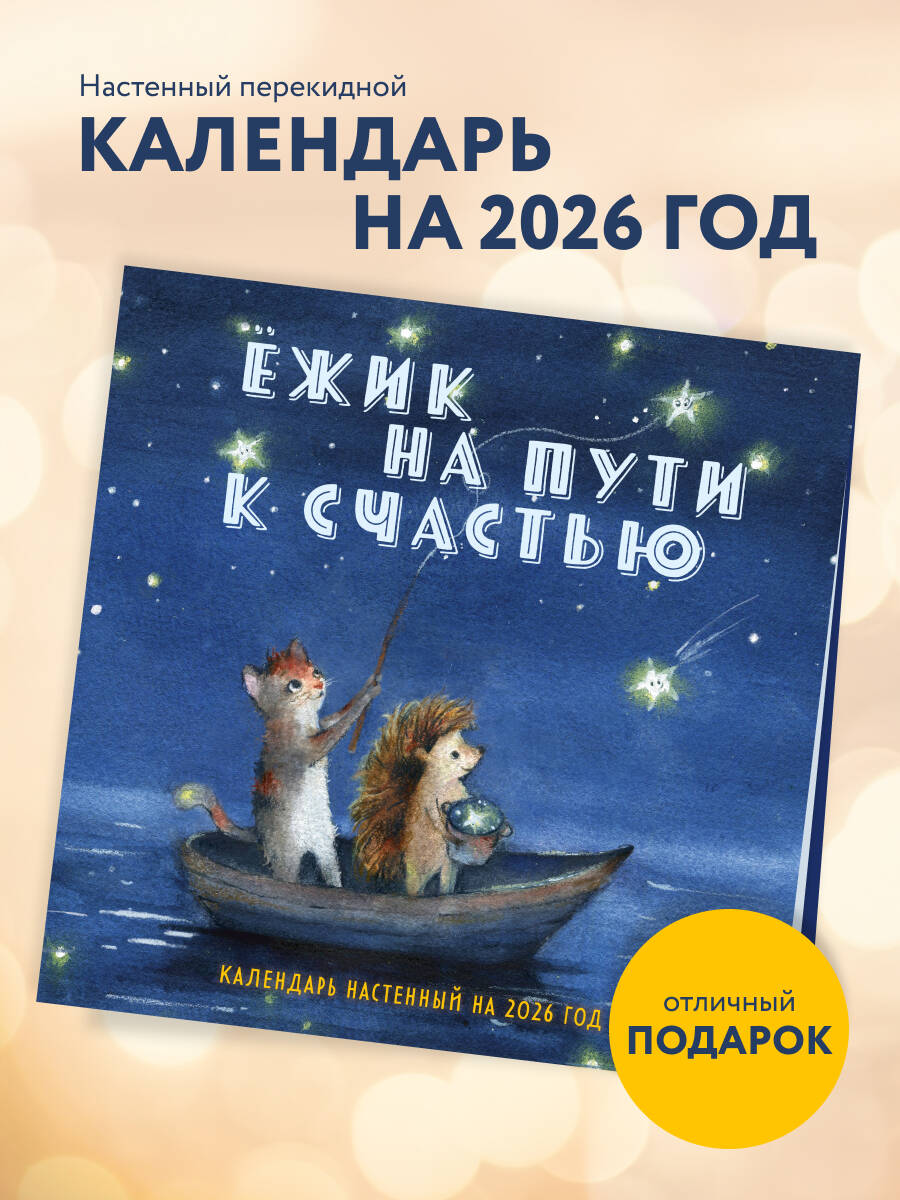ЭксмоКалендарь