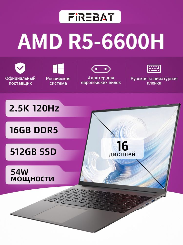 Ноутбук FIREBAT, 16, 019cebc88f667238923e3098b3a121d2, AMD Ryzen 5 ...