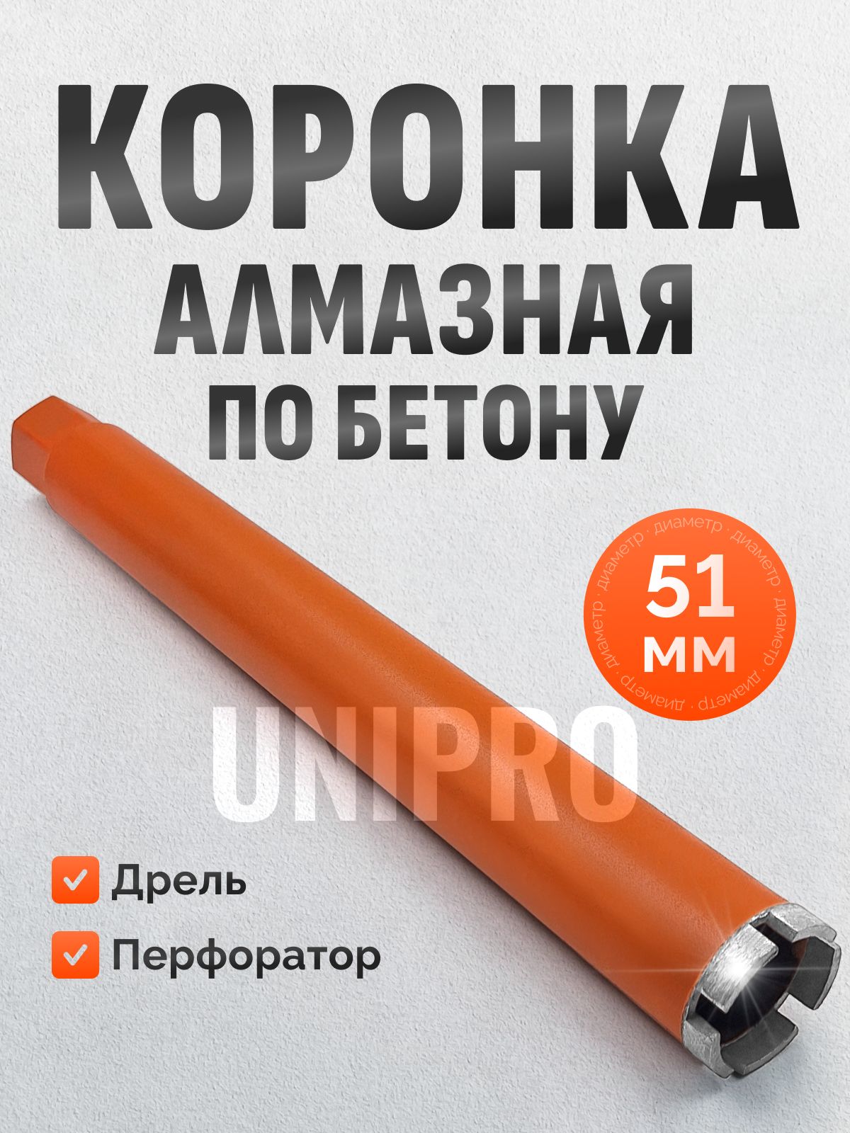 Коронкаалмазнаяпобетону50*450ммM22