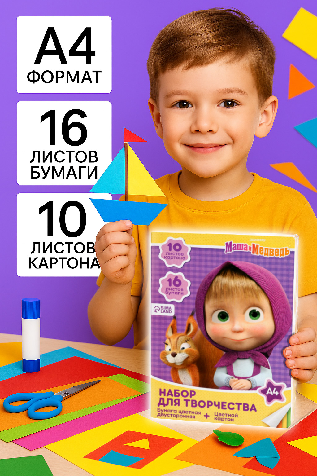 Цветная бумага двухсторонняя 16 л / цветной картон 10 л "Маша и Медведь", формат А4