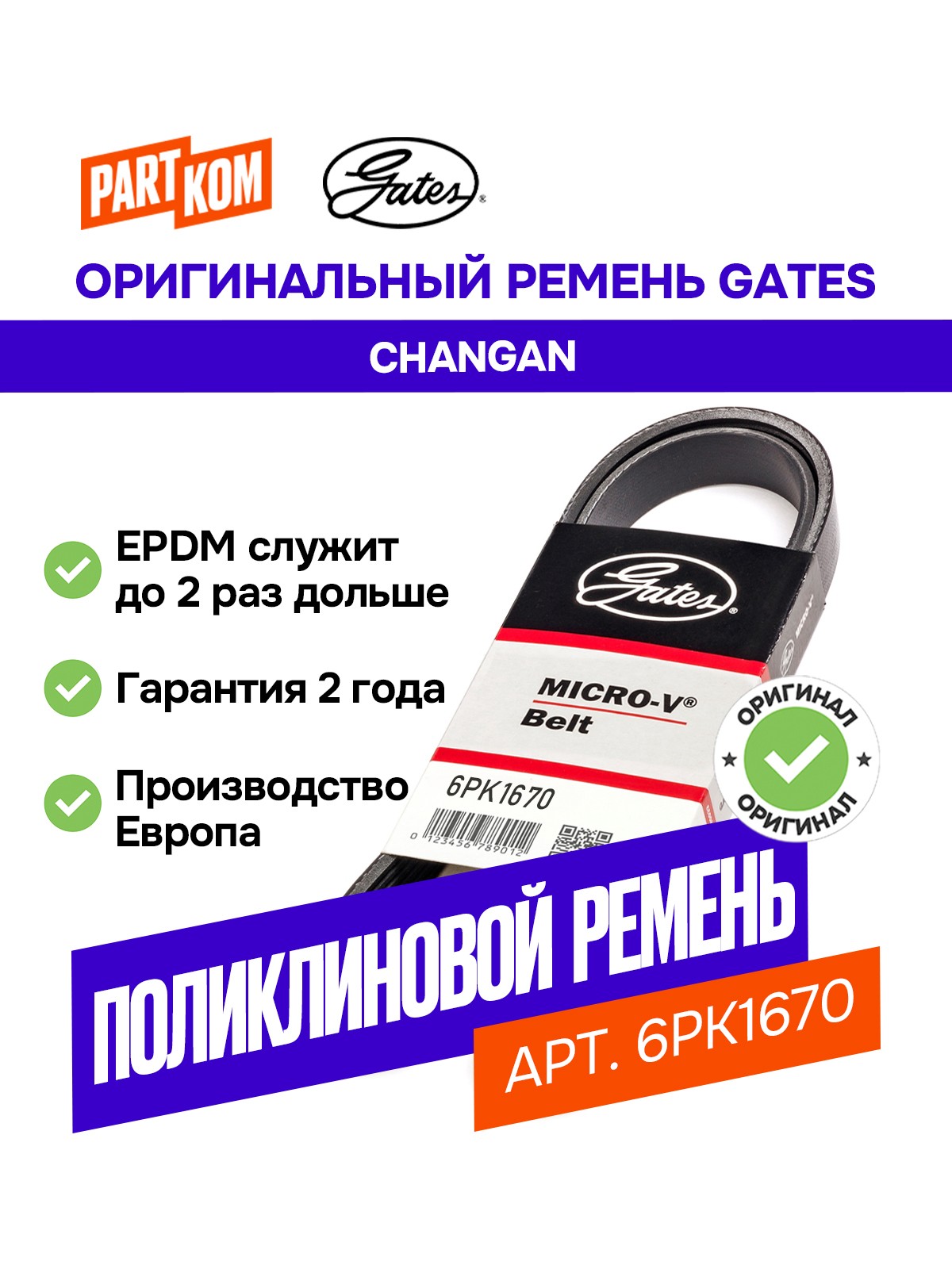 Ремень поликлин TOYOTA 1ZZ-FE 02- (ALT)/MITSUBISHI L200 15-/HYUNDA iX35 2.0 09-