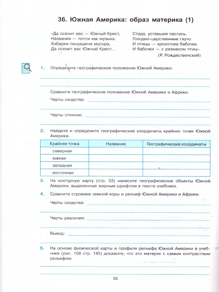 География 7 класс. Рабочая тетрадь. С новыми регионами. ФГОС Новый | Geography 7th Grade. Workbook. With New Regions. New GEF - Ozon image 3