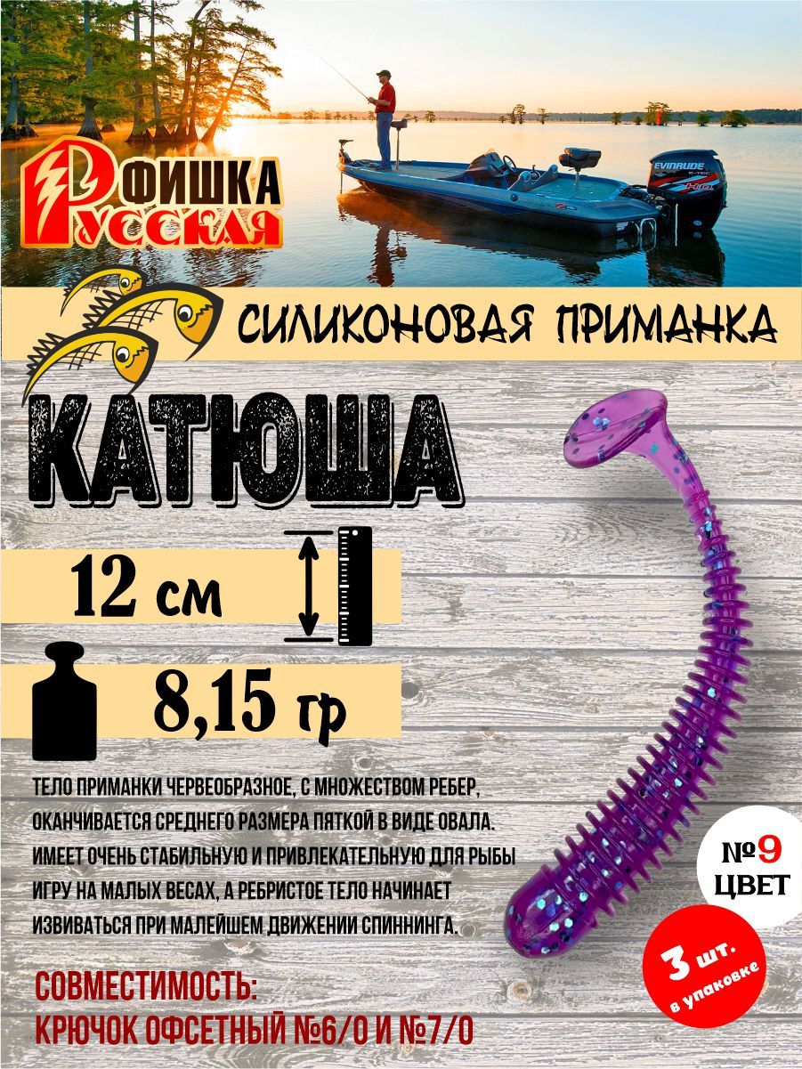 СиликоноваяприманкаРусскаяФишкаКатюша12см9-цвет3шт