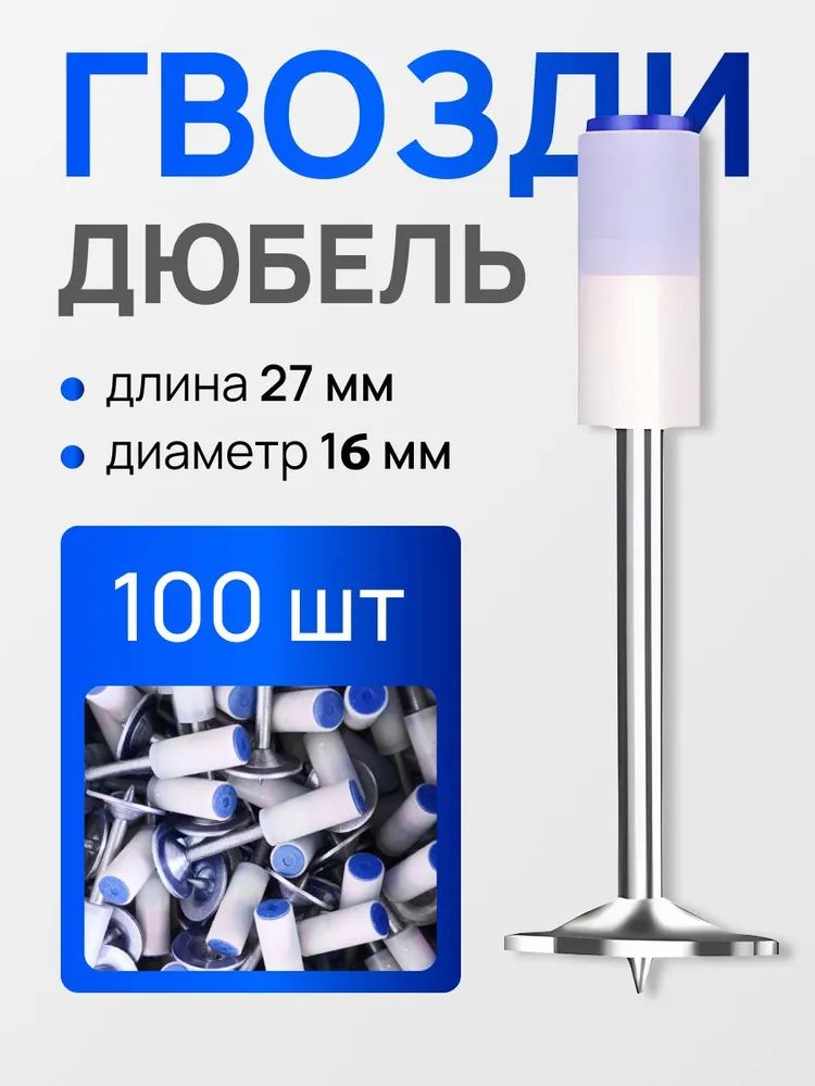 Дюбельгвоздь27ммдлямотажногопистолета