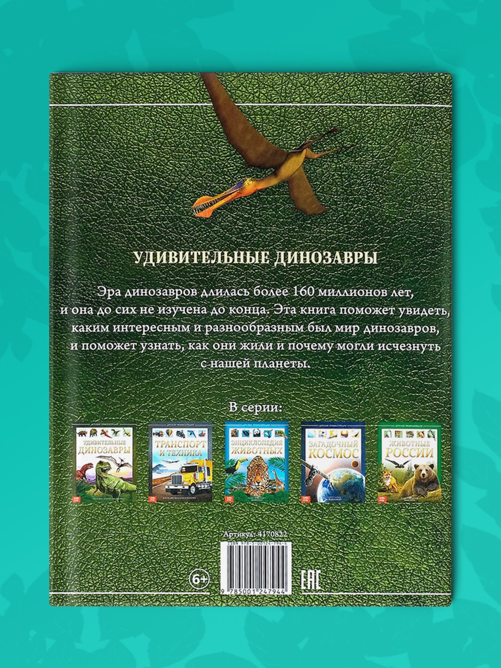 Энциклопедия для детей, Буква-Ленд, "Динозавры", детская энциклопедия, книги для детей 5+ | Reference Book - Ozon image 5