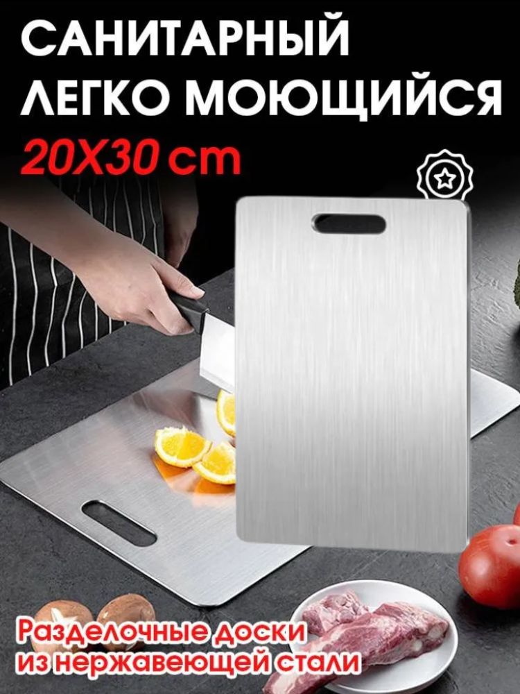 Разделочнаядоска,30смх20см,1шт