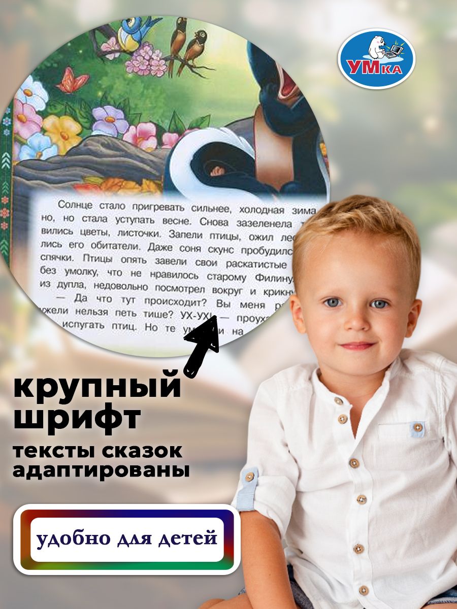 Книга Бемби из серии Мультяшные истории 197х255 мм, Умка | Bambi: A Cartoon Stories Series Book, Umka (197x255 mm) - Ozon image 2