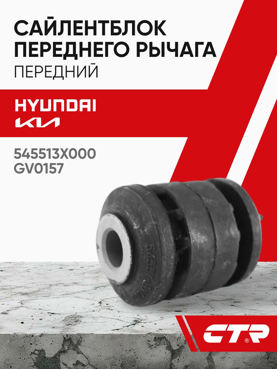 Сайлентблок рычага Hyundai Creta 15-21 / ix35 09-15
