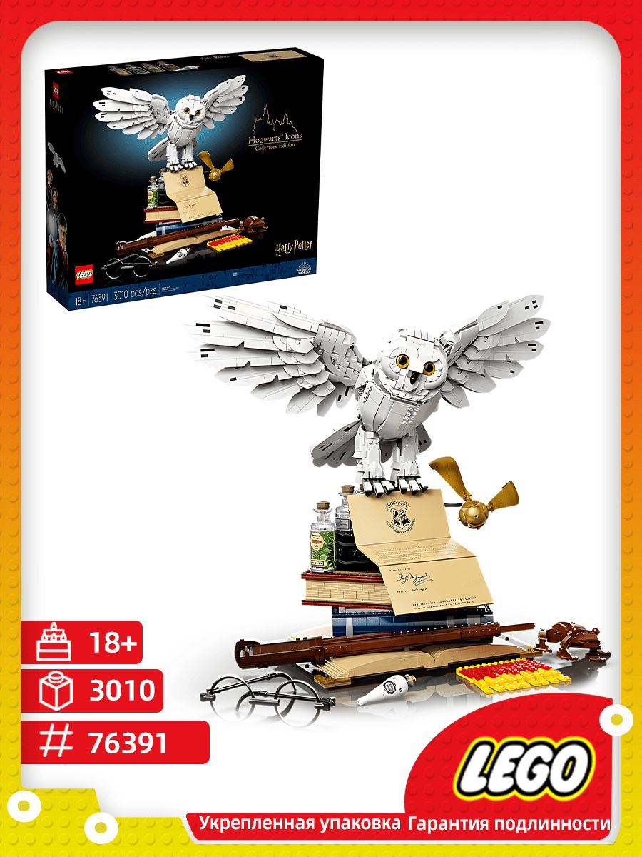 Конструктор LEGO 76391 Harry Potter 