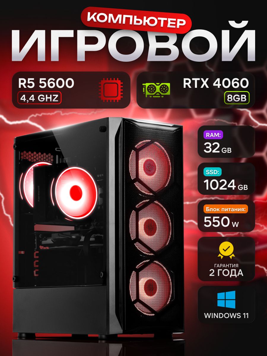 Системный блок Игровой компьютер (AMD Ryzen 5 5600, RAM 32 ГБ, SSD