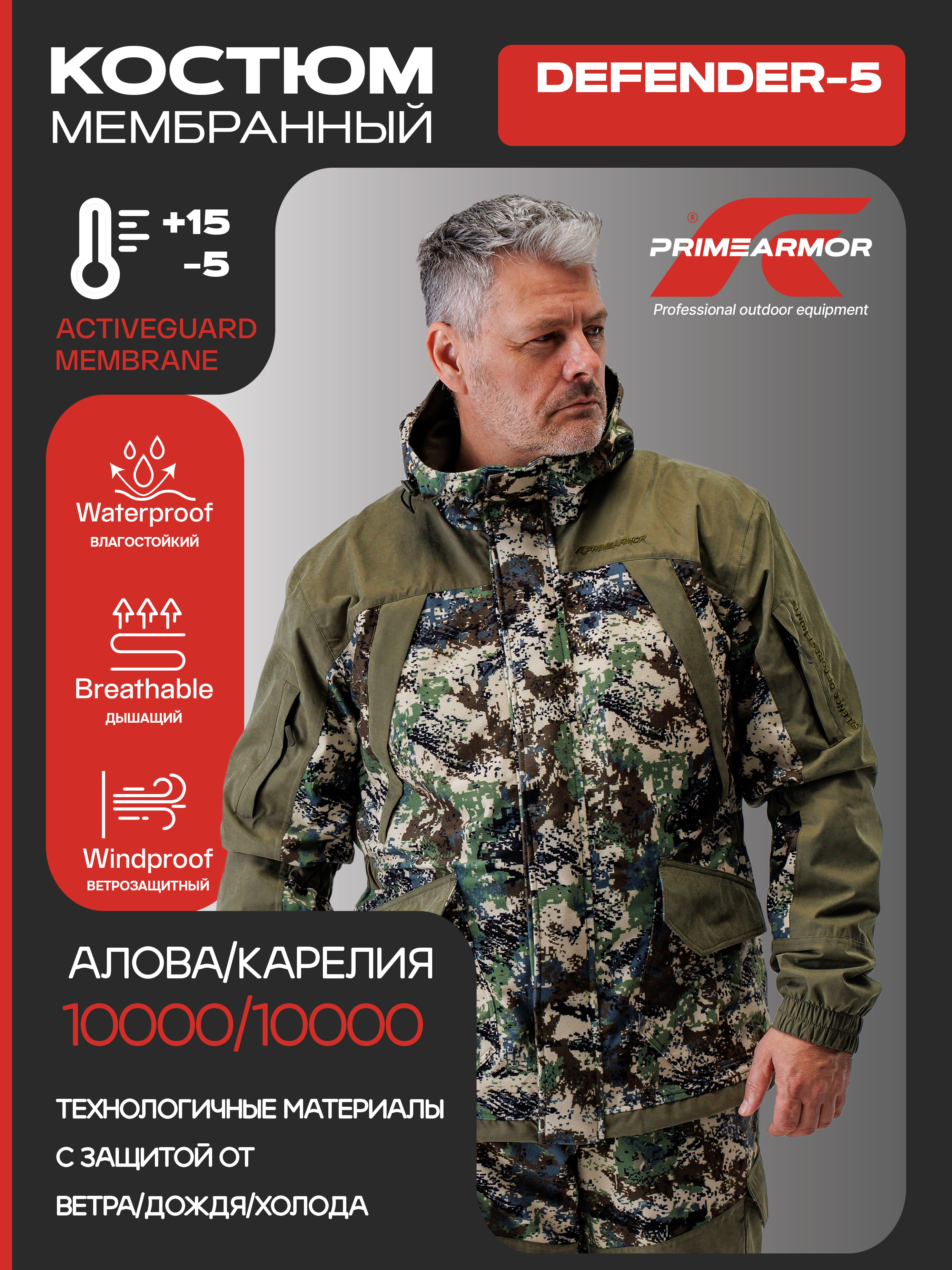 Костюмдляохотыирыбалки"Defender"-5(Alova/Karelia,OptiGreen)Размер48-50Рост170-176