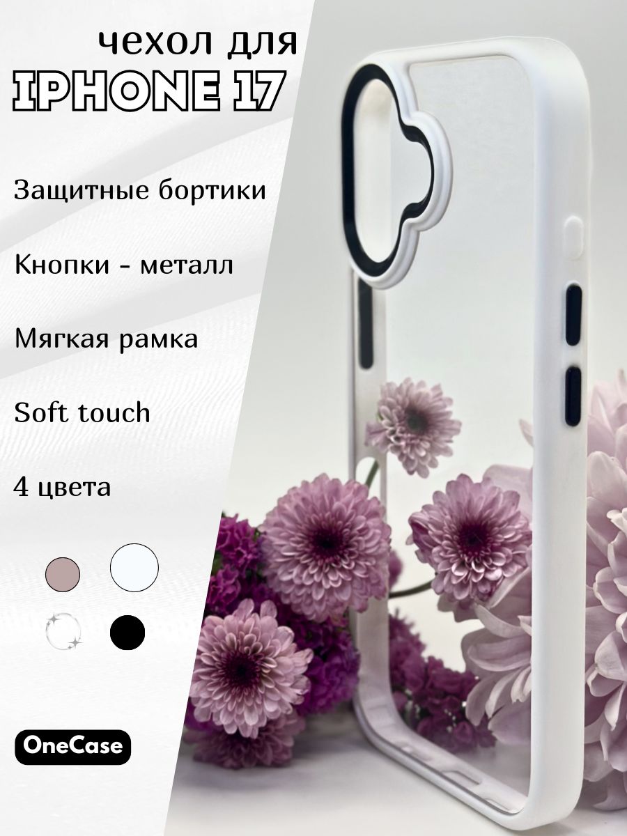 Чехол на Айфон 17 прозрачный с Белой рамкой купить на OZON по низкой ...