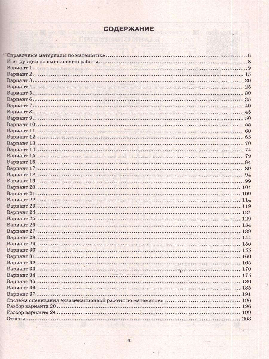 ОГЭ 2026 Математика. 37 вариантов | Reference Book - Ozon image 1