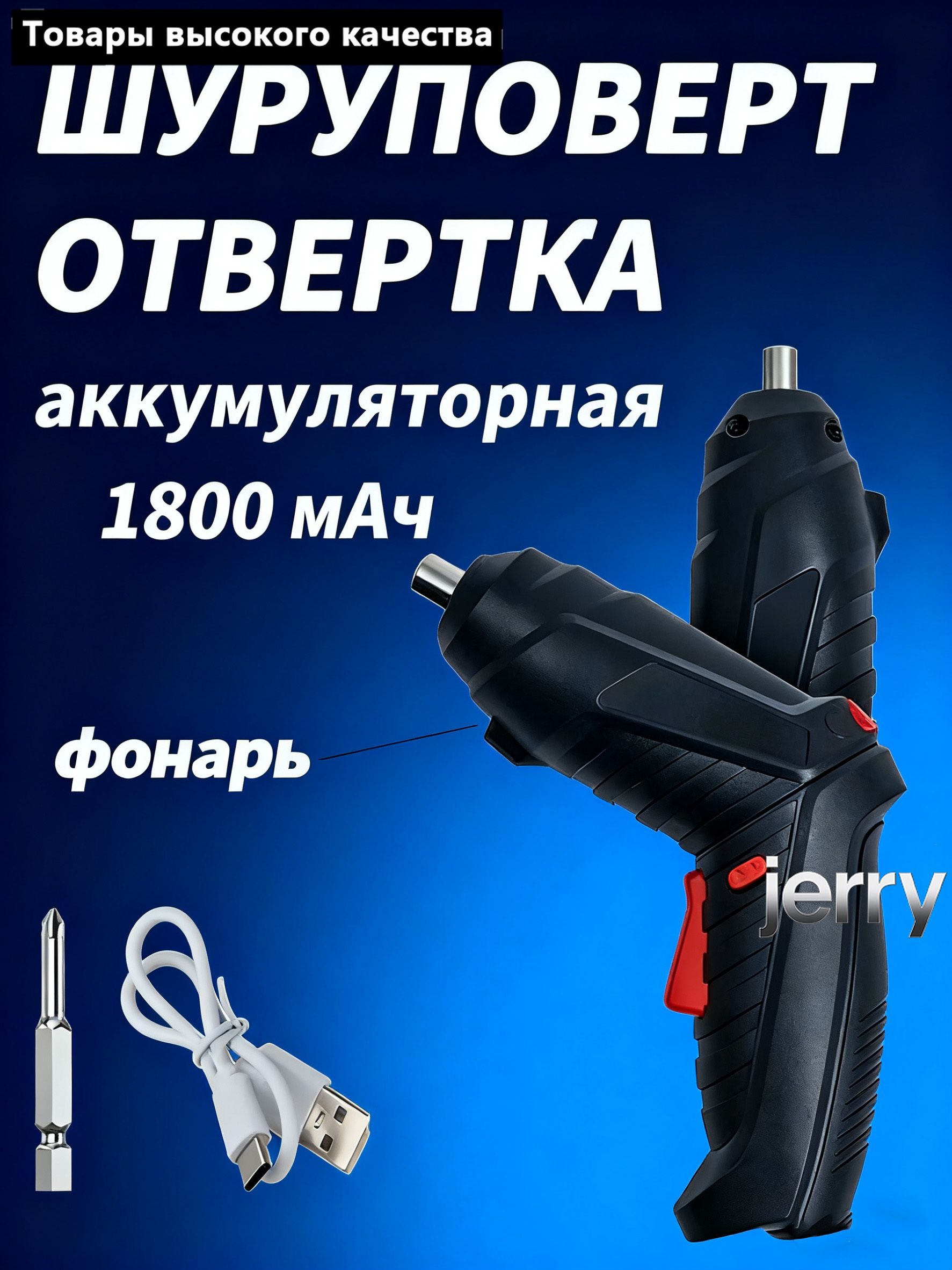 Отверткаэлектрическаяаккумуляторнаяснаборомбит/Электроотвертка