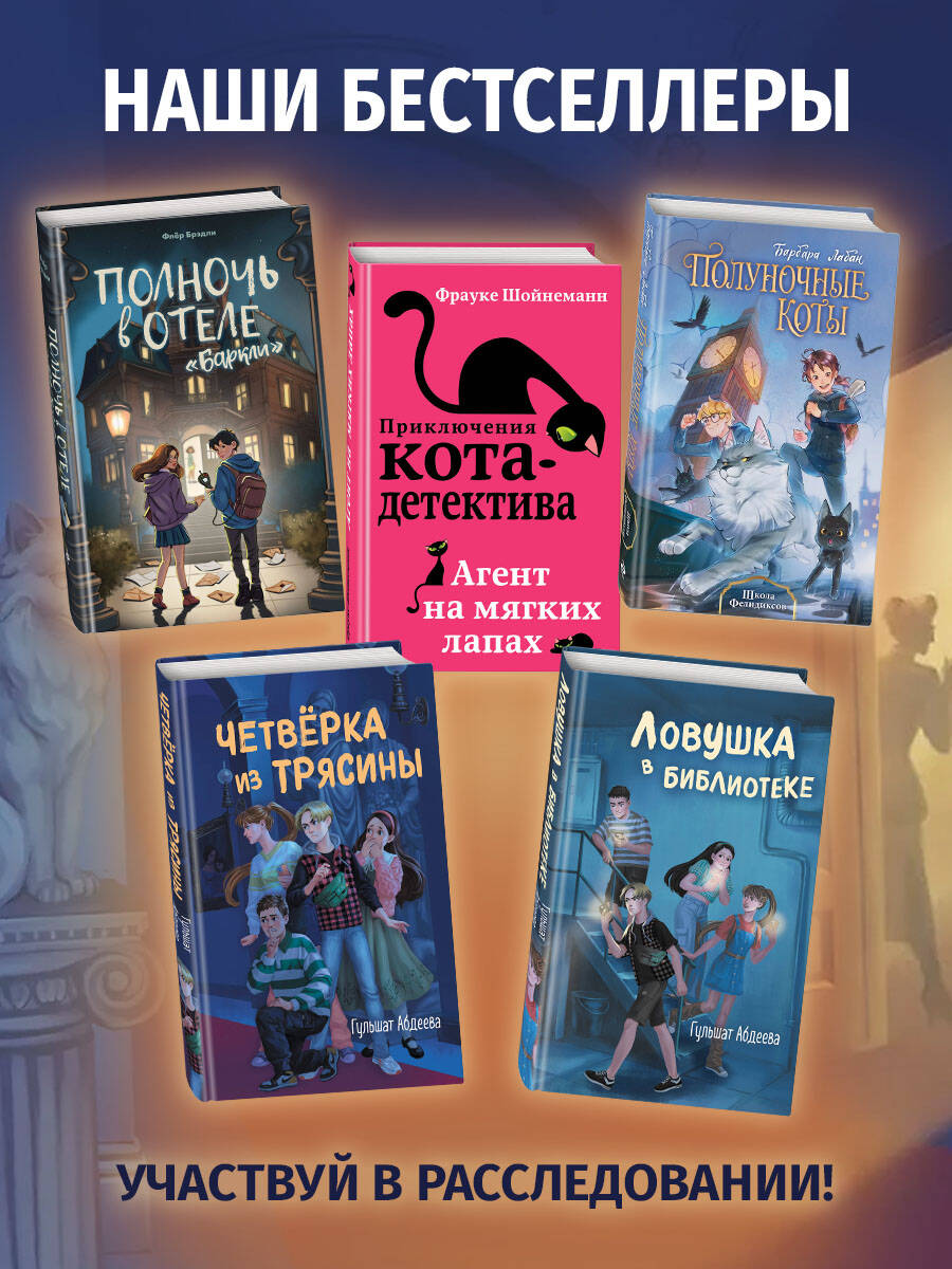 Ловушка в библиотеке | Trap in the Library - Ozon image 6