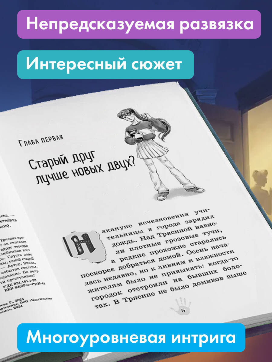 Четвёрка из Трясины | The Quartet of Treshina - Ozon image 1