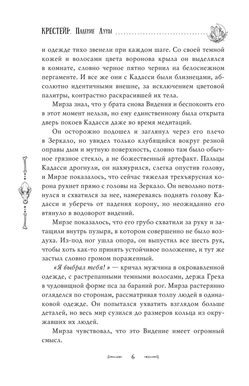 Крестейр. Падение Луны | Reference Book - Ozon image 7