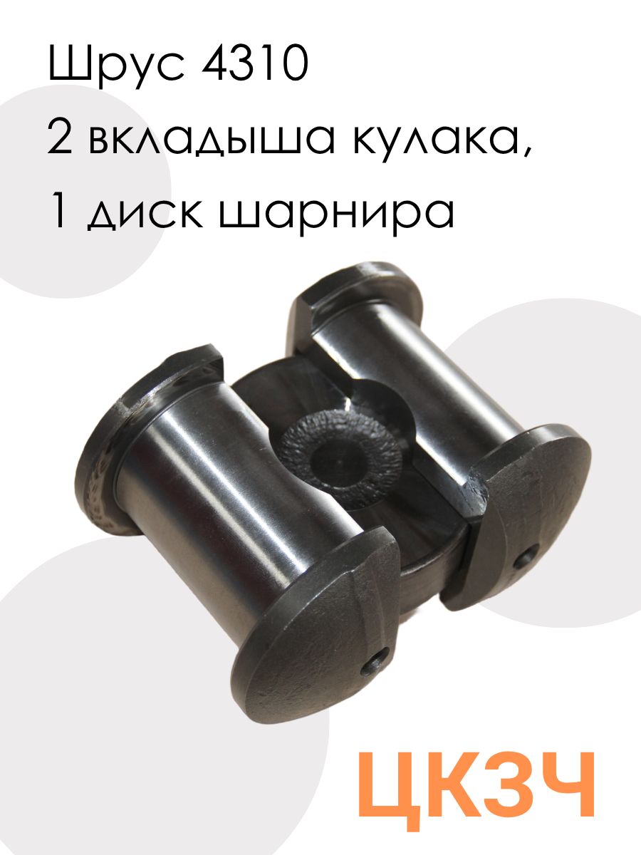 Вкладыш кулака шарнира КАМАЗ-ЕВРО