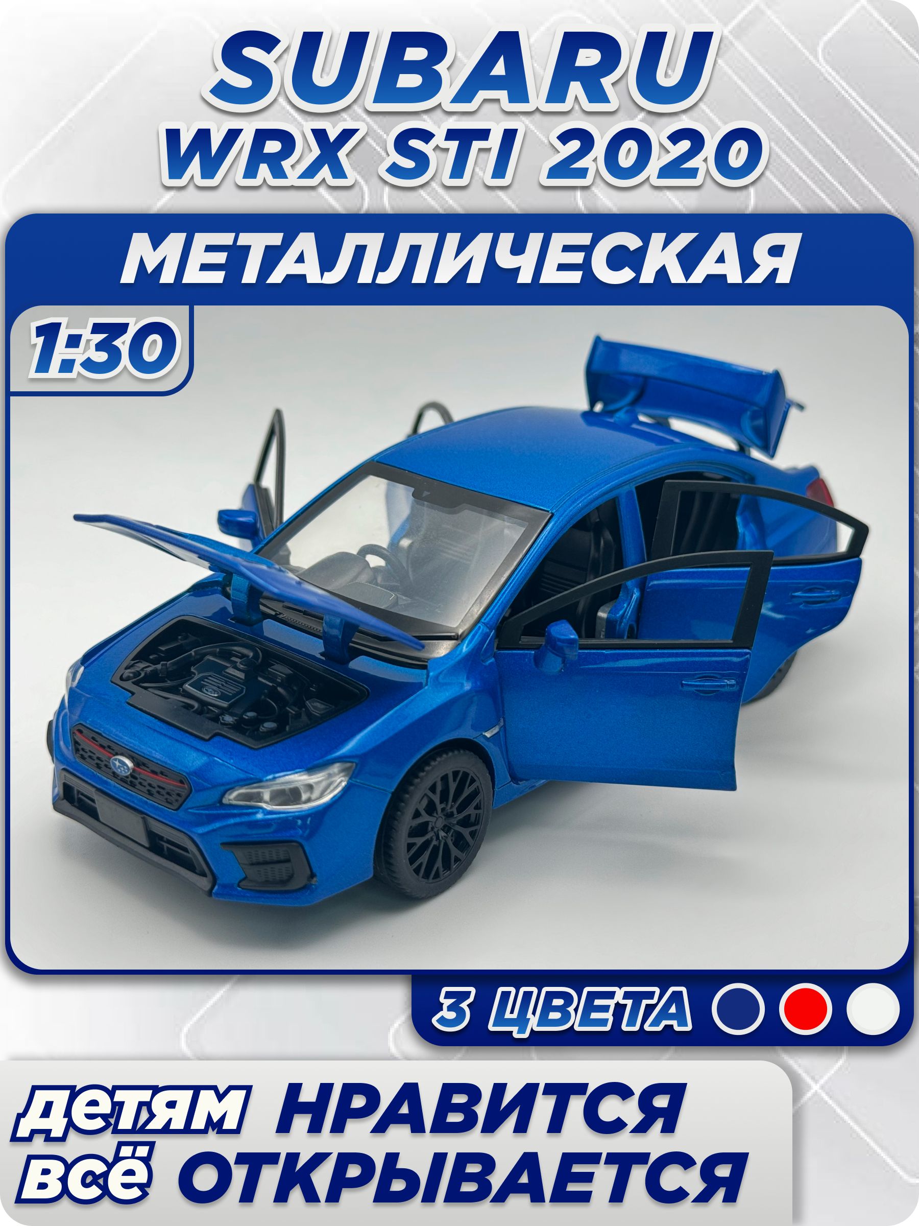 ИгрушкаколлекционнаямашинкаметаллическаяSubaruWRXSTI2020синяя,1:30,свет,звук