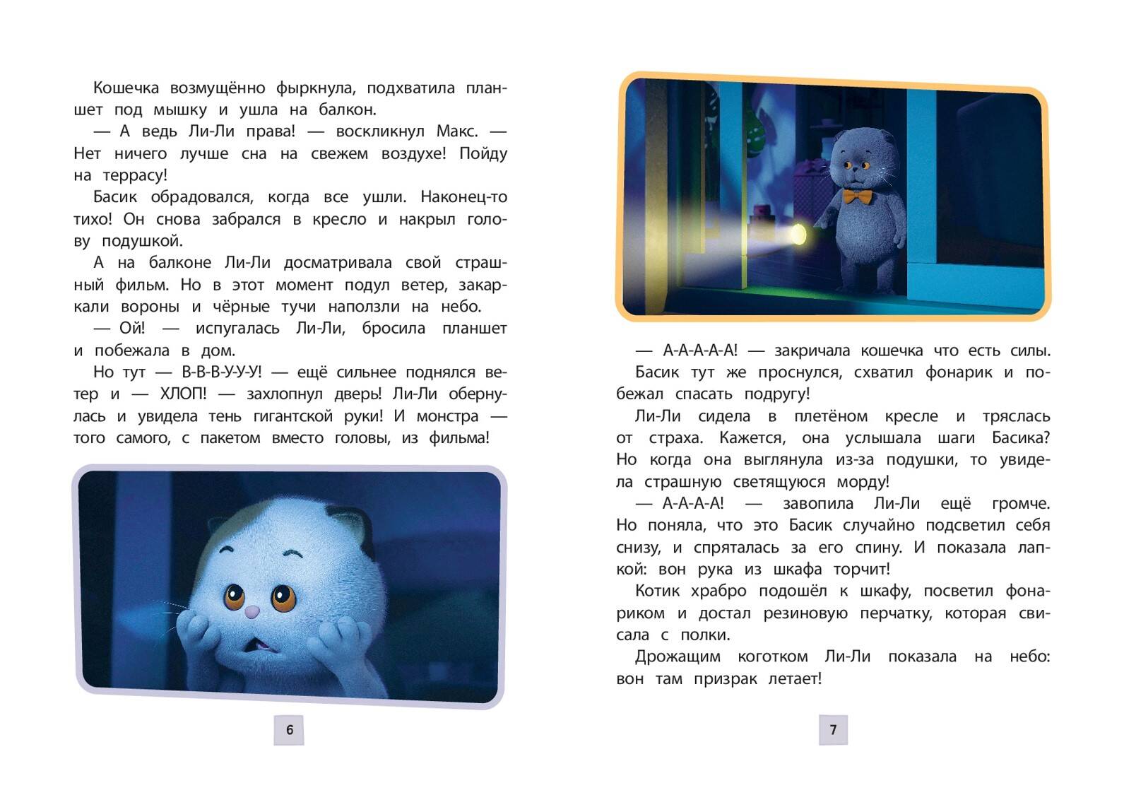Кот Басик. Друзья-непоседы. 3 сезон | Basik the Cat: Restless Friends. Season 3 - Ozon image 7
