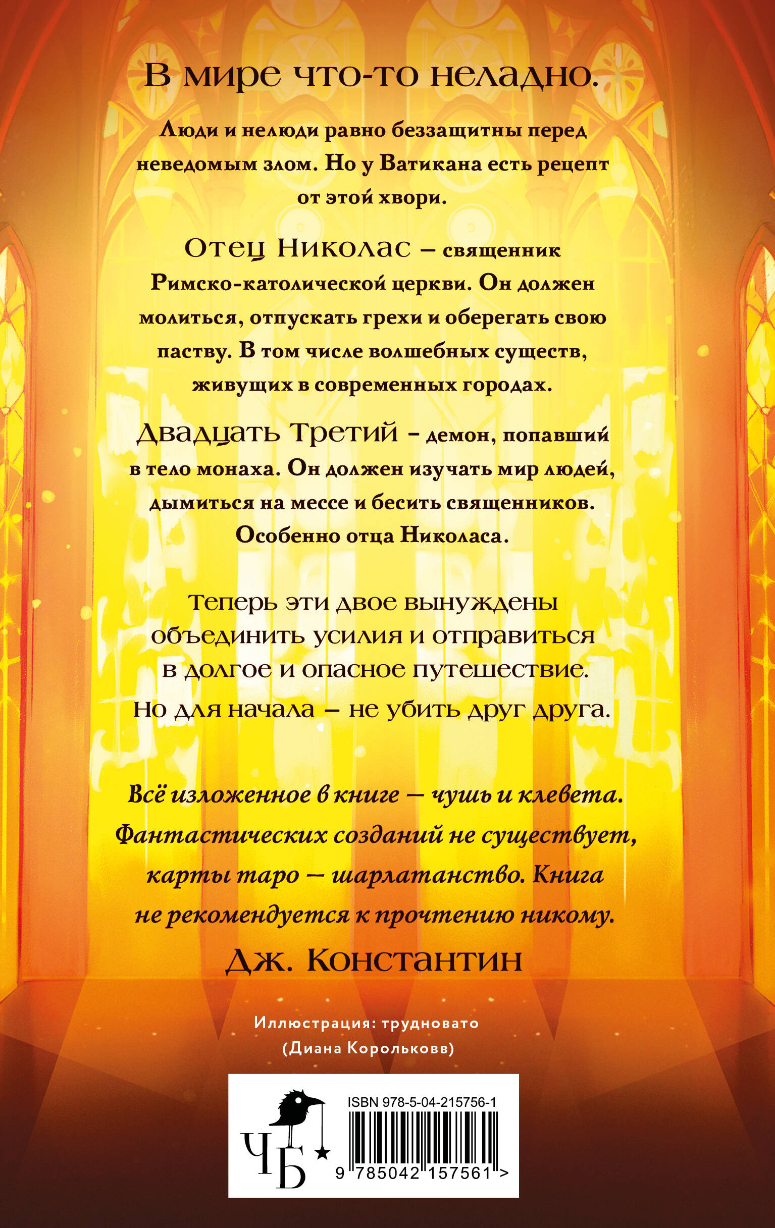 Благие негодники | Good Scoundrels - Ozon image 5