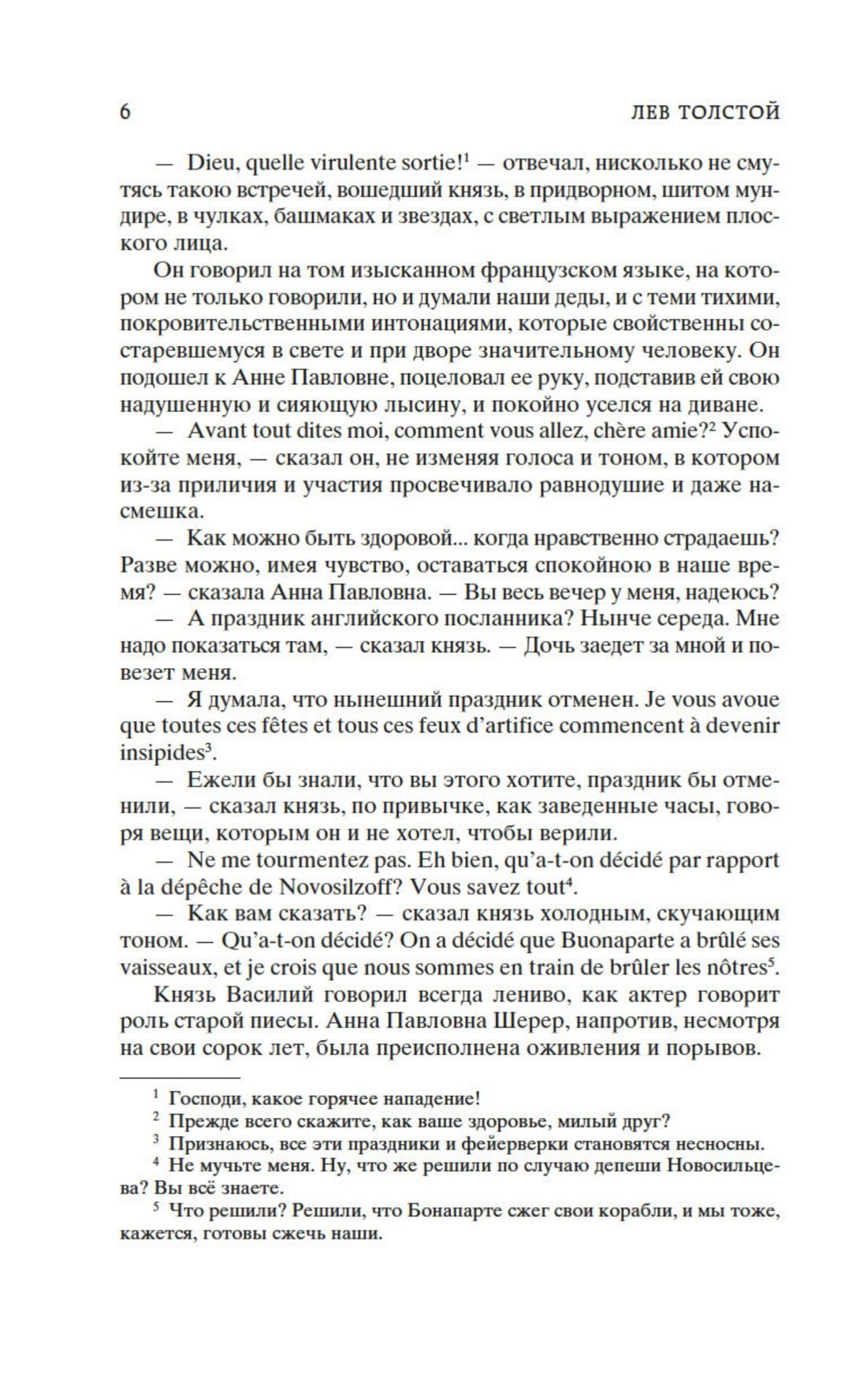 Война и мир (комплект в 2-х книгах) | War and Peace (2-Volume Set) - Ozon image 7