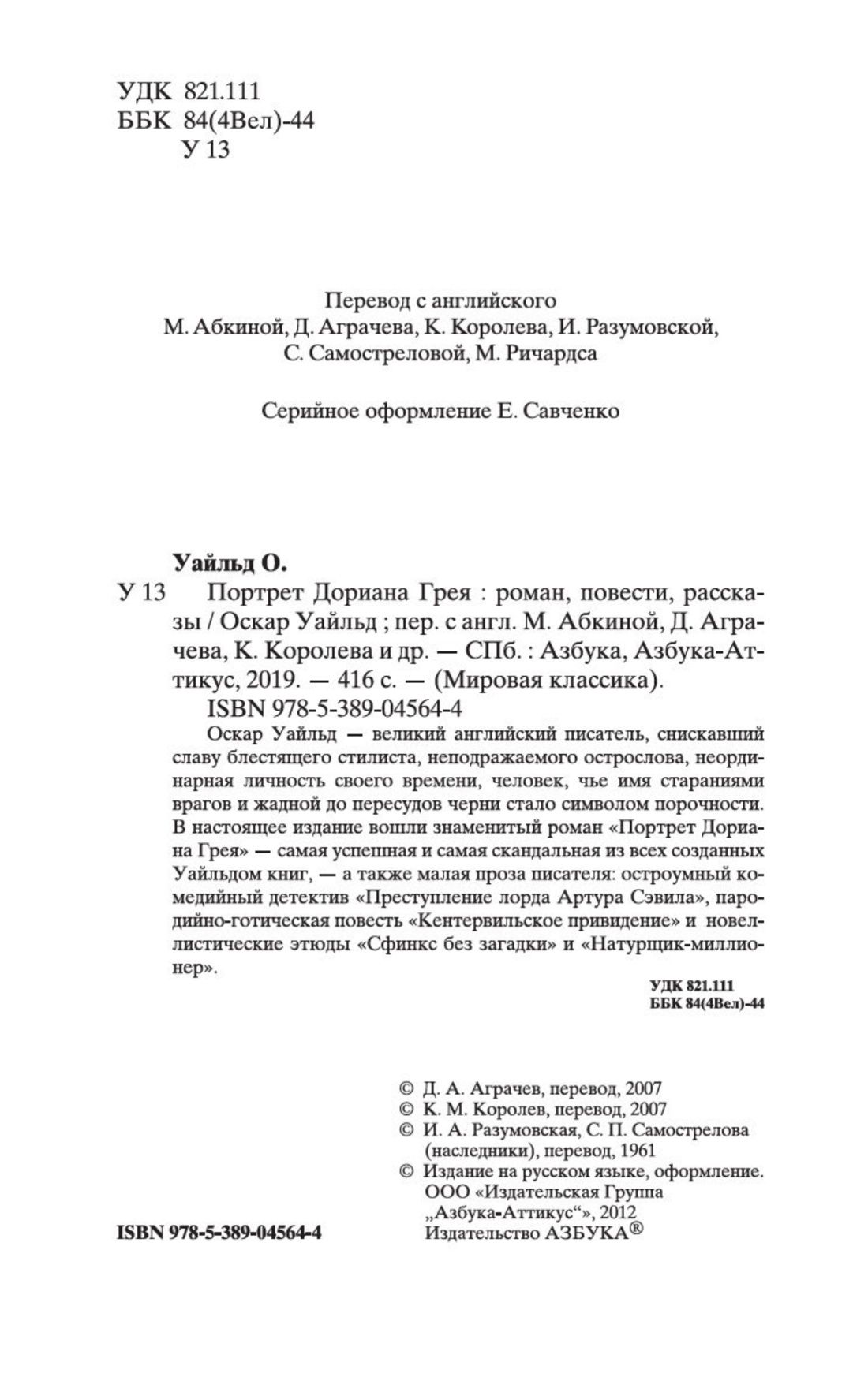 Портрет Дориана Грея | The Picture of Dorian Gray - Ozon image 7