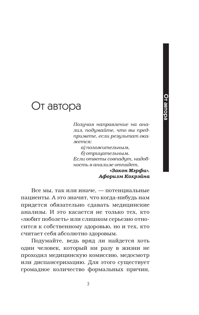 Медицинские анализы. Самый полный справочник | Medical Tests: The Most Comprehensive Handbook - Ozon image 7