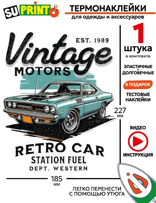 ТермонаклейканаодеждубольшаявинтажРетроавтомобиль