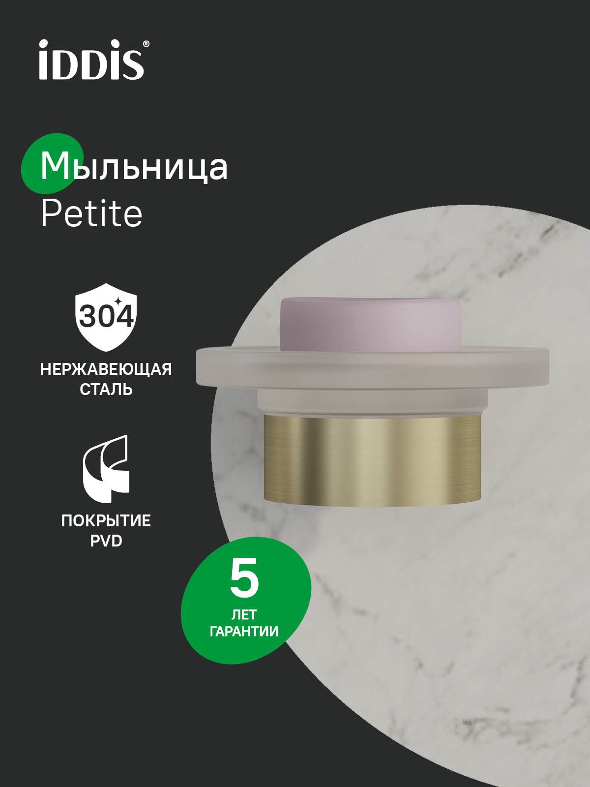 Фото товара на маркетплейсе ozon Мыльница для ванной, настенная, матовое стекло, нержавеющая сталь, золото матовое, IDDIS, Петит (Petite), PETG0SGi42