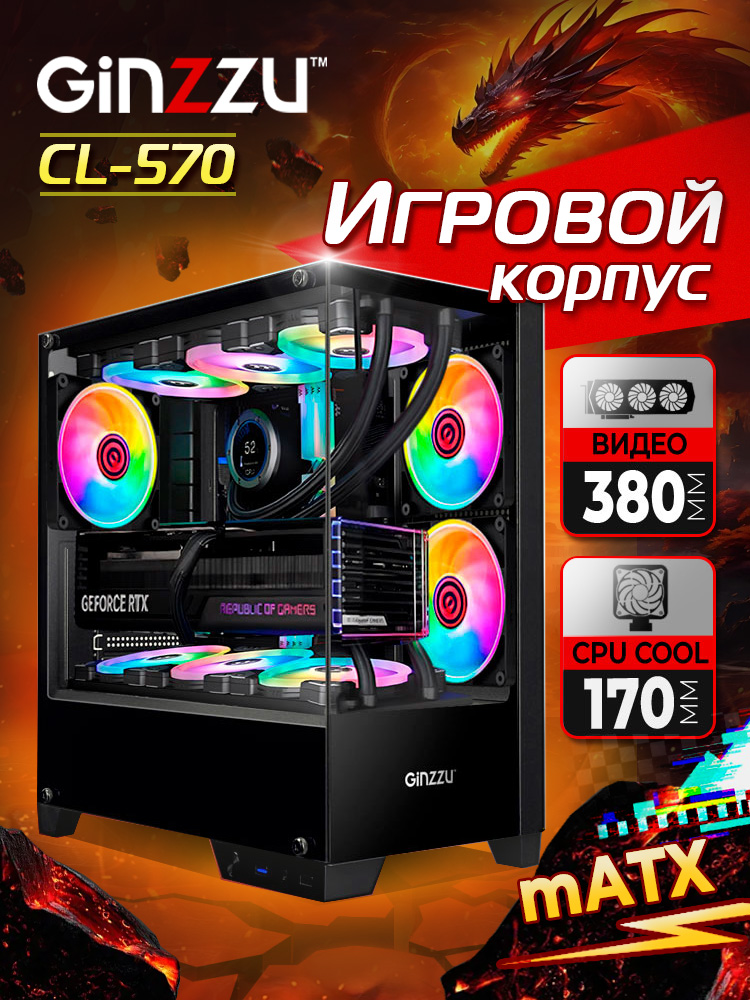 Корпус Ginzzu CL570 mATX закаленное стекло боковая и передняя