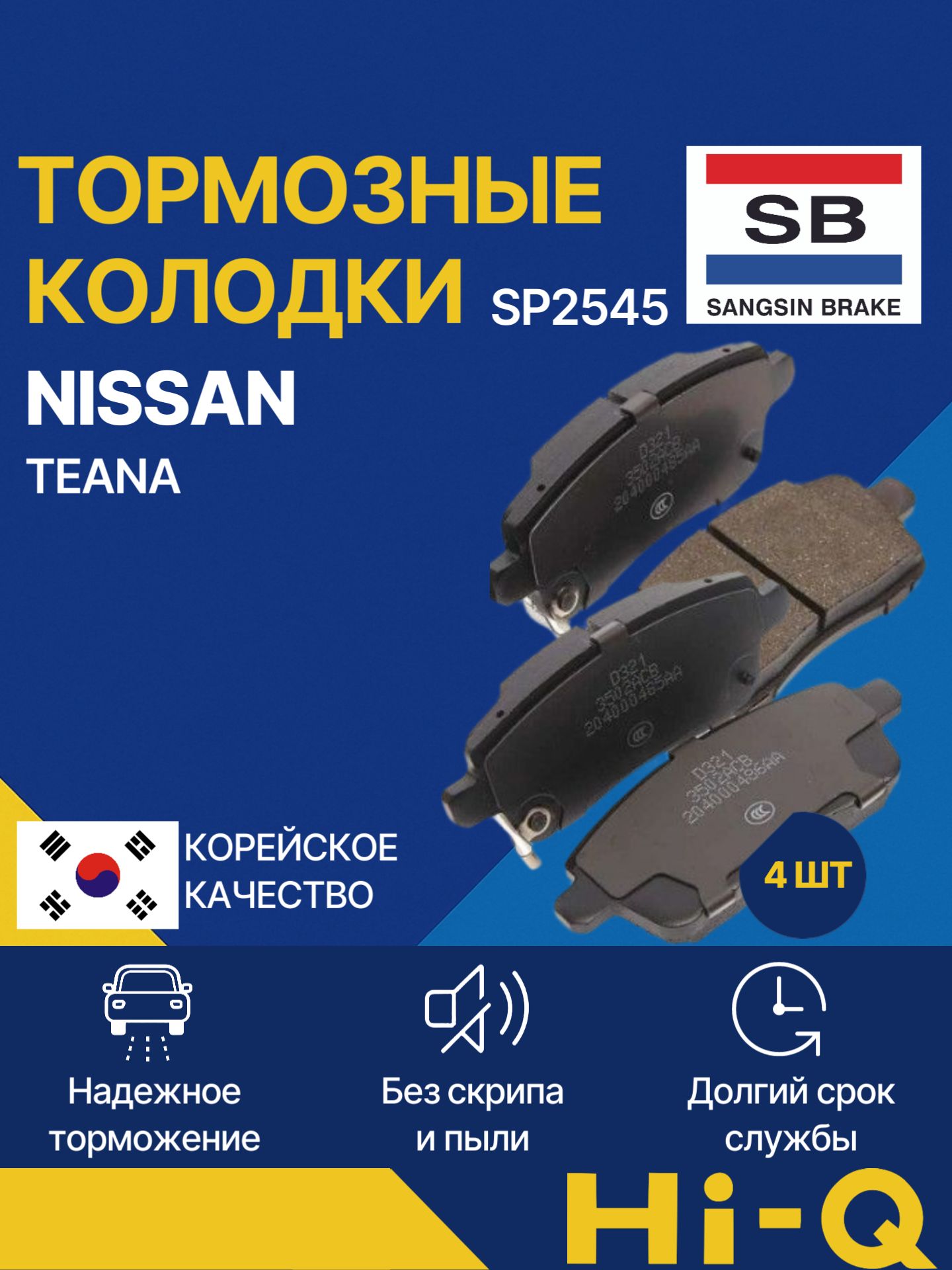 HI-Q Колодки тормозные задние