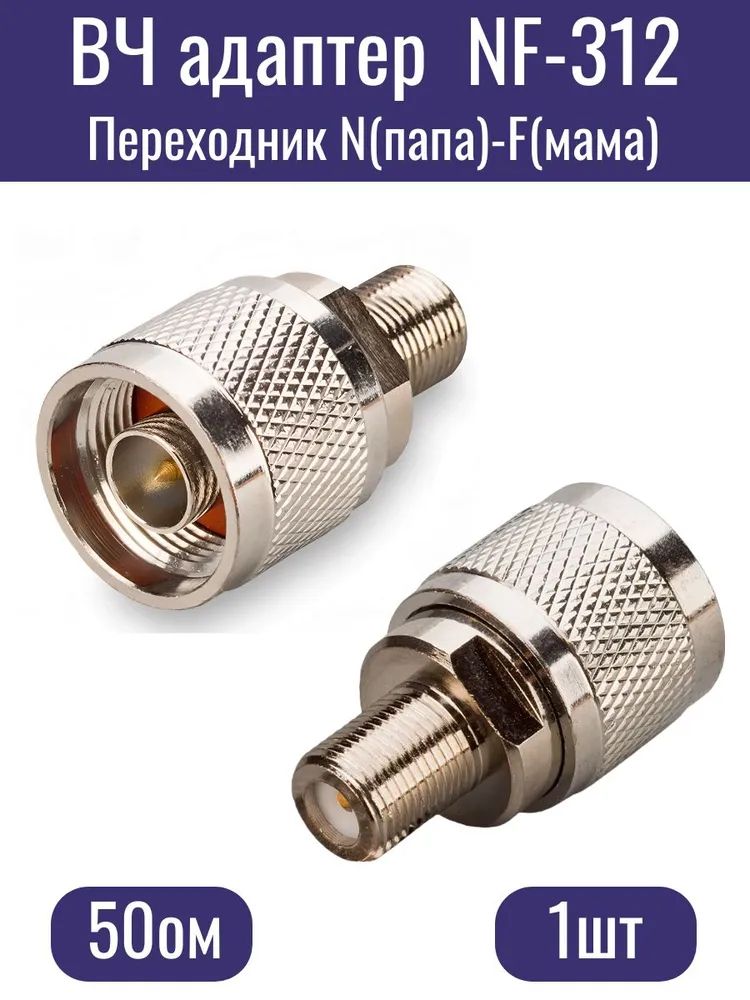 ПереходниккоаксиальныйN-typemale-female,RFадаптер0-6GHz,никелированнаялатунь,дляантеннителекоммуникационногооборудования