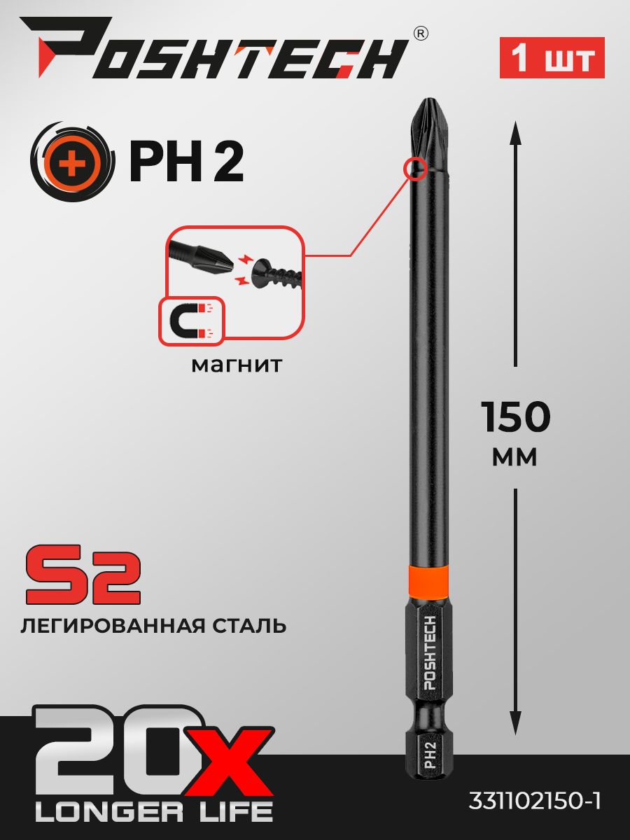 БитымагнитныеCOREPH2x150мм1штbyPOSHTECH
