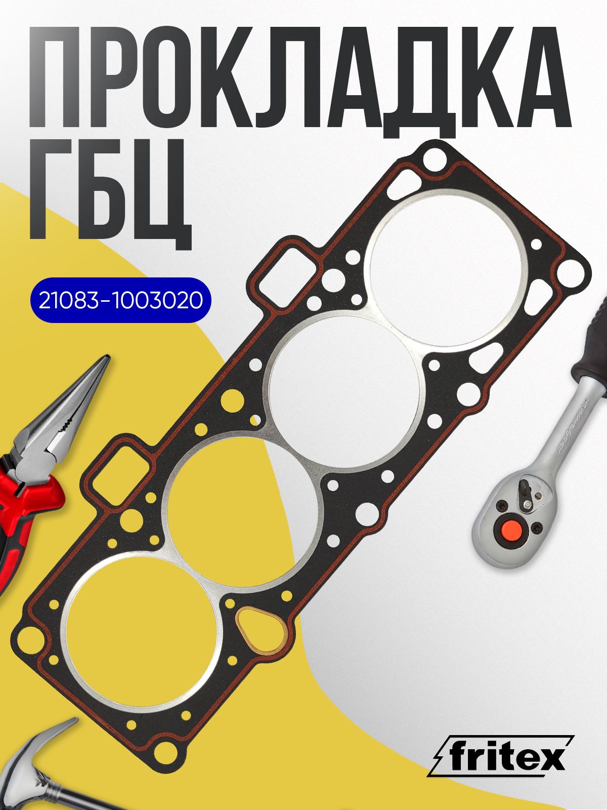 Прокладка головки блока 21083 (б/асб. с герм.)