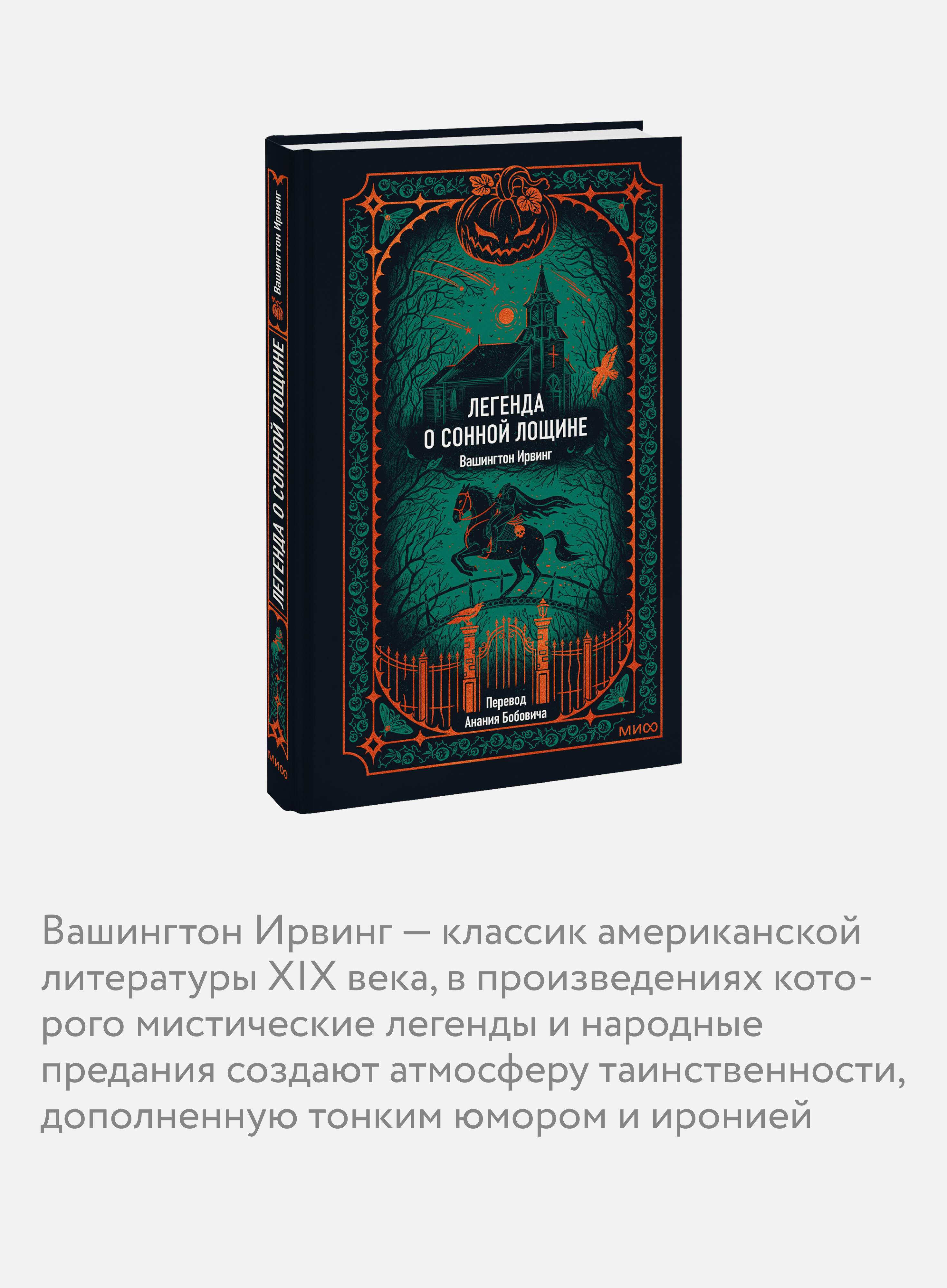 Легенда о Сонной лощине. Вечные истории | The Legend of Sleepy Hollow. Timeless Tales - Ozon image 2
