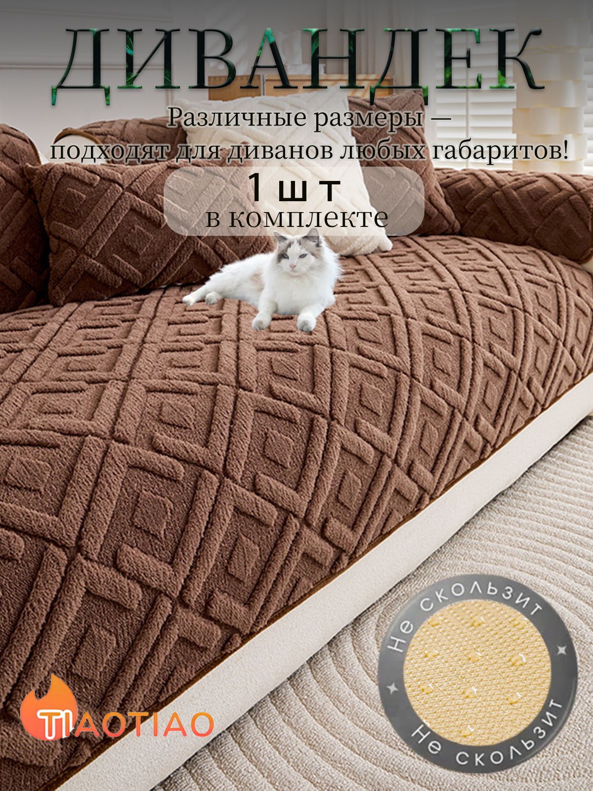 Чехолнамебельдлядивана,70смх70см
