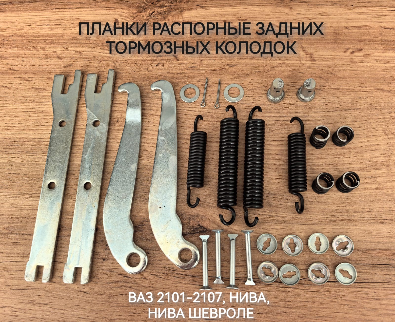 Планка распорная задних колодок 2103 Завод