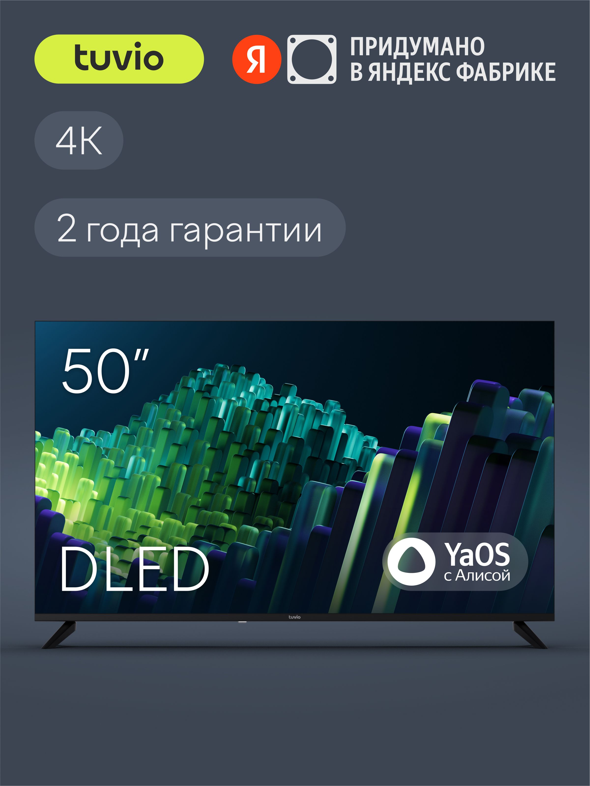 TuvioТелевизор50дюймов,SmartTVнаплатформеYaOS,DLEDFrameless,ЯндексФабрика,TD50UFBHH1150"4KUHD,черный