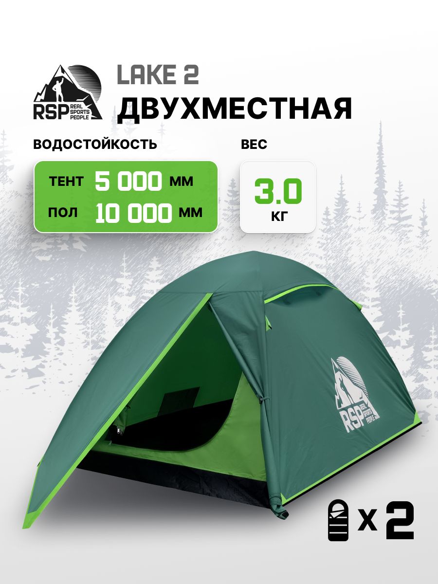 Gopal 2 Rsp Палатка 2-местная RSP Real Sports People Палатки купить c доставкой на ...