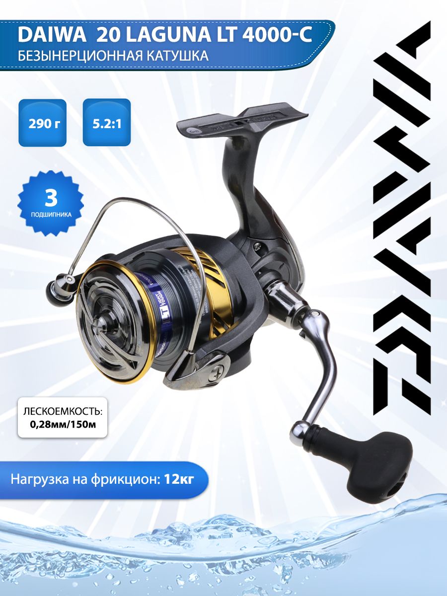 КатушкаБезынерционнаяDaiwa20LagunaLT4000-C