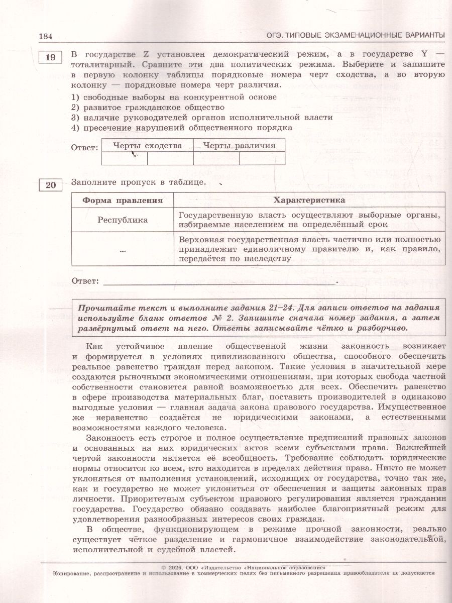 ОГЭ 2026 Обществознание Типовые экзаменационные варианты 30 вариантов | Reference Book - Ozon image 3