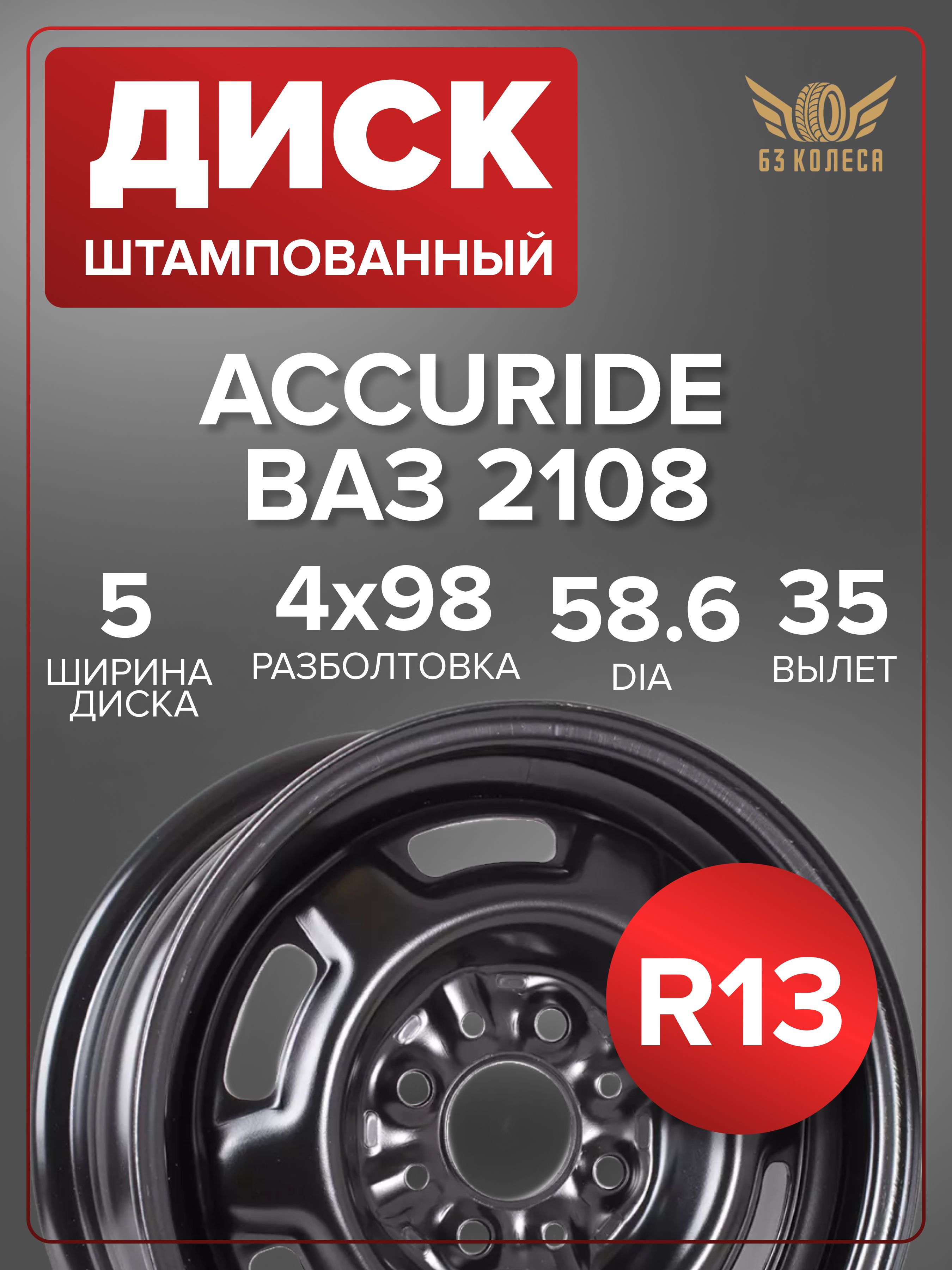 Диск колеса R13 ВАЗ 2108-2115 5J 4x98 ET40 (серый) (ОАО АВТОВАЗ)