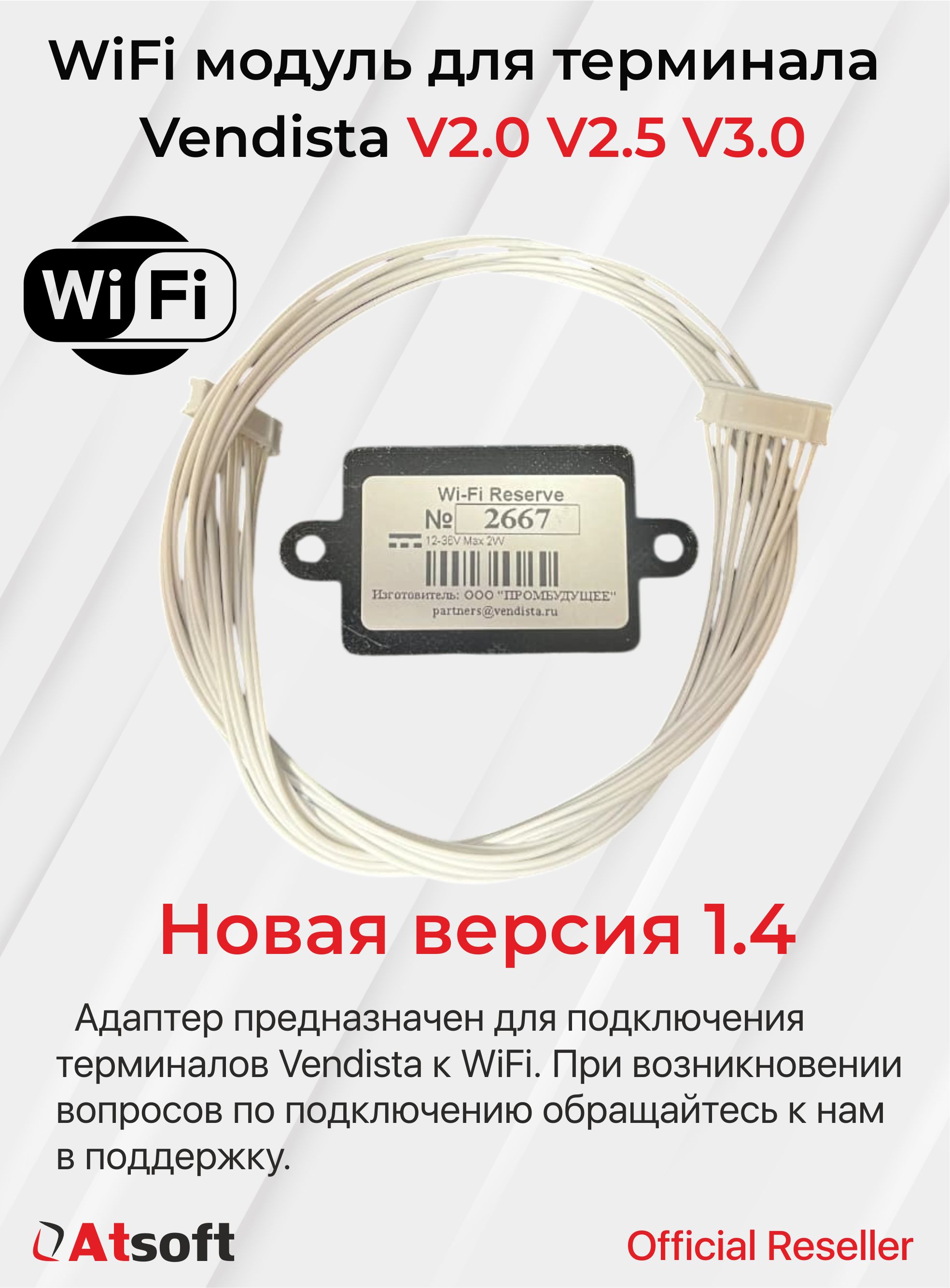 НовыйWiFiмодульдлятерминаловVendistaВендистаWiFiВайфай