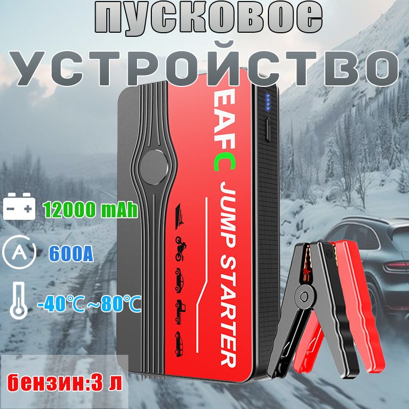 EAFCУстройствопуско-зарядное,12000А•ч,макс.ток600A,78мм